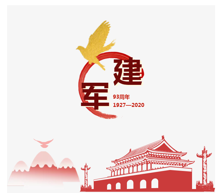 致敬军魂，不忘初心